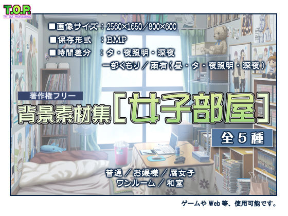 著作権フリー背景素材集 女子部屋 Pikapika Torrent 著作権フリー背景素材集 女子部屋 Pikapika Torrent