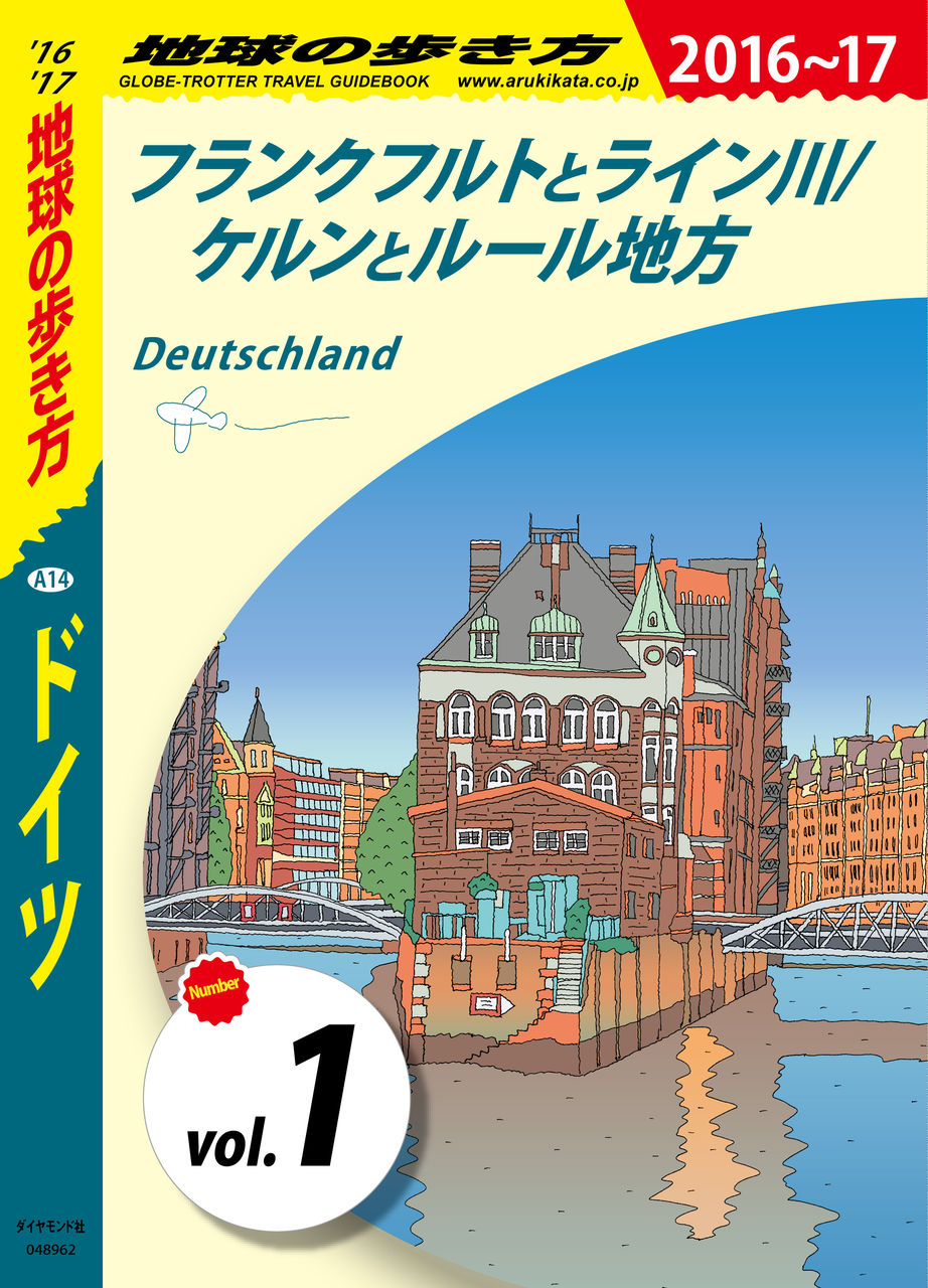 地球の歩き方a14ドイツ16 17 分冊 1フランクフルトとライン川 ケルンとルール地方 Torrent Get List 地球の歩き方a14ドイツ16 17 分冊 1フランクフルトとライン川 ケルンとルール地方 Torrent Get List