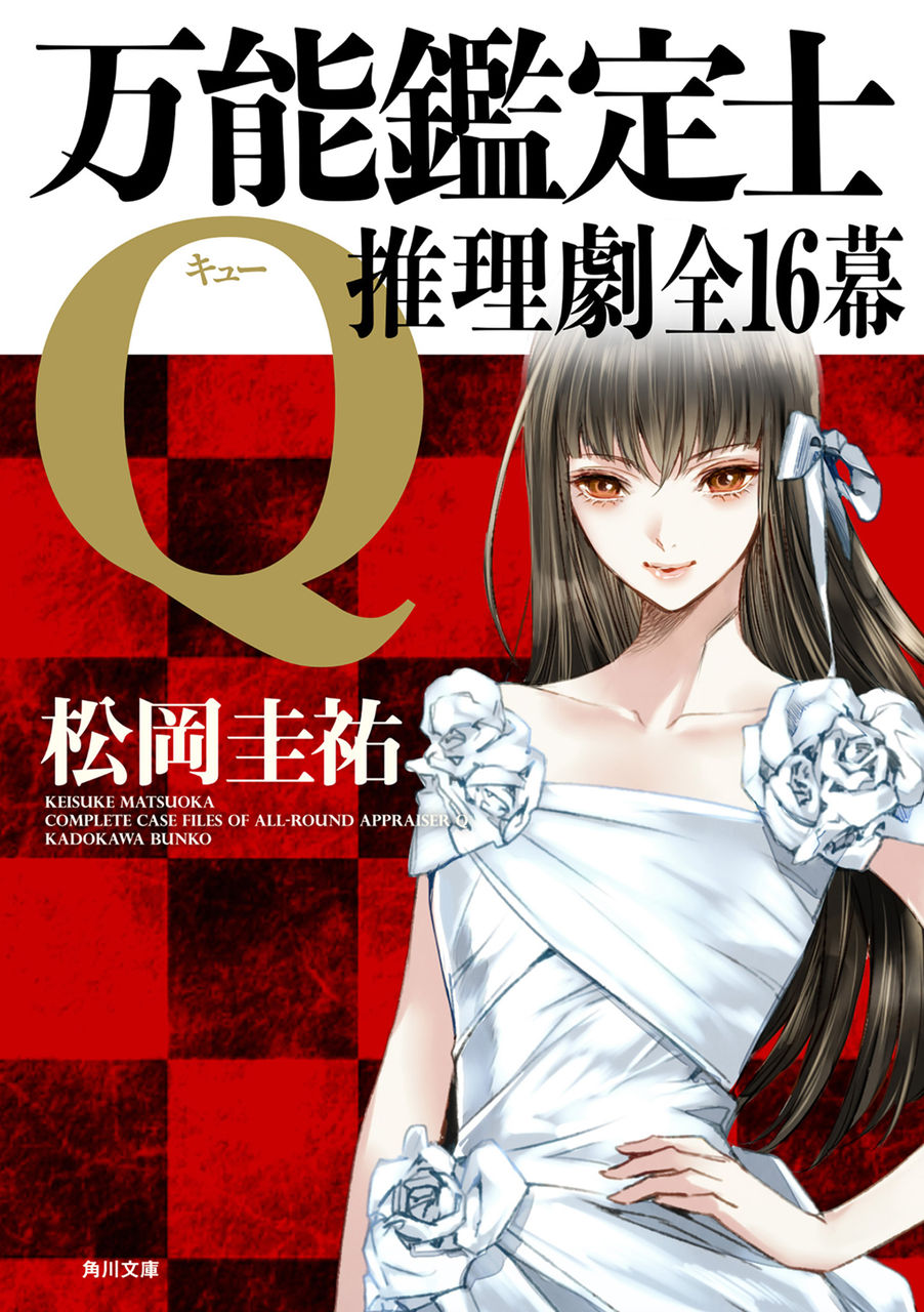 万能鑑定士q 推理劇全16幕 Torrent Get List