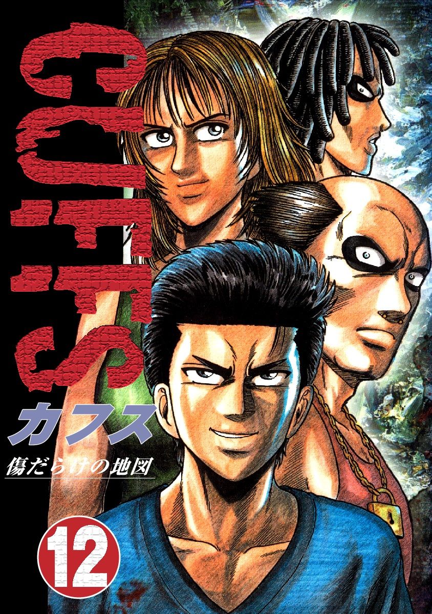 Cuffs傷だらけの地 図 12 女子アナハプニングエロ