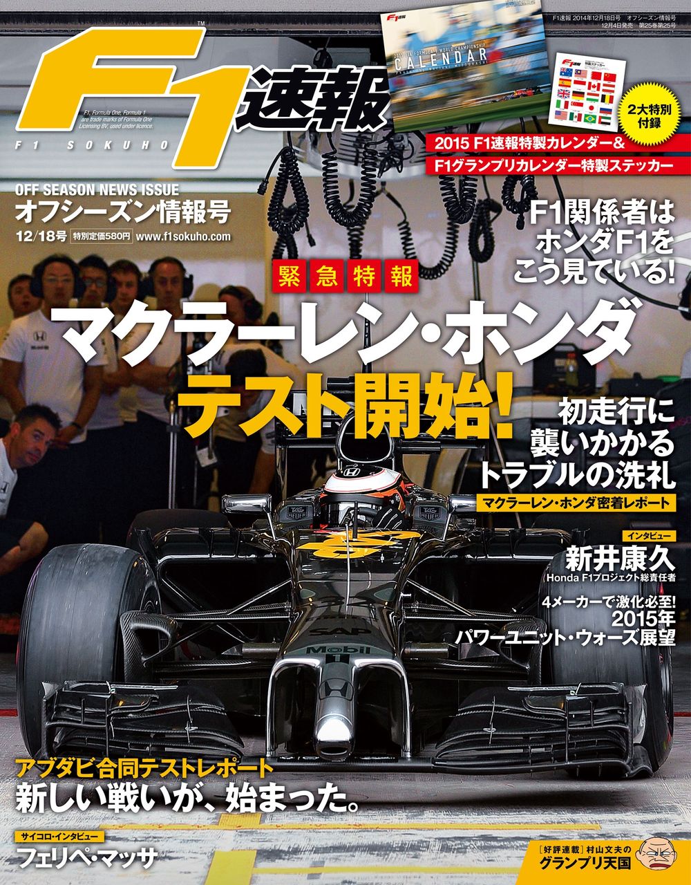 F1速報14オフシーズン情報号 女子アナハプニングエロ F1速報14オフシーズン情報号 女子アナハプニングエロ