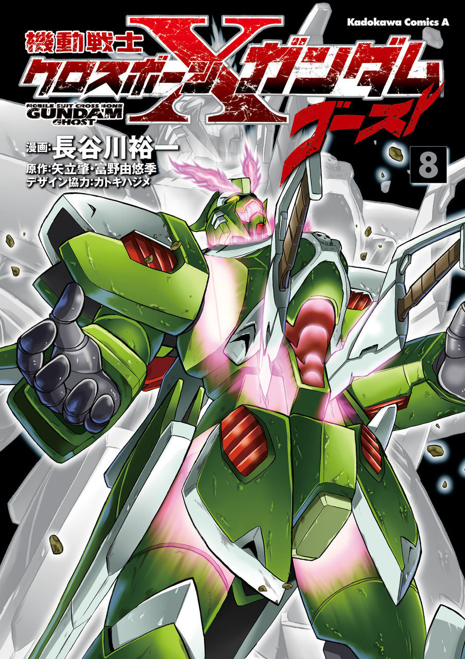 機動戦士クロスボーン ガンダムゴースト 8 So Net爆発torrentやりすぎ 機動戦士クロスボーン ガンダムゴースト 8 So Net爆発torrentやりすぎ