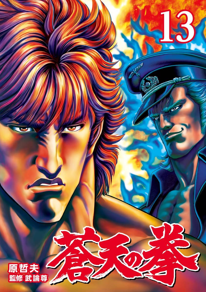 Torrent Watch 蒼天の拳13巻 Torrent Watch 蒼天の拳13巻