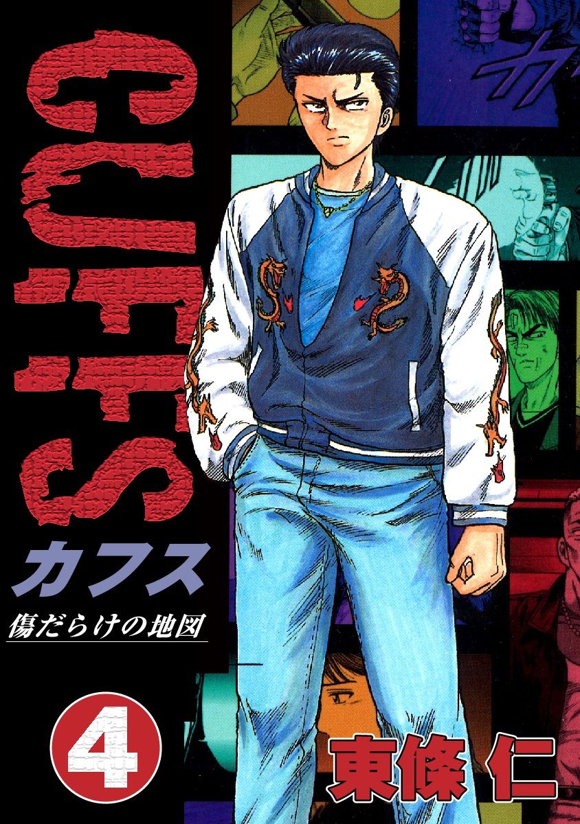 Cuffs傷だらけの地 図 4 Torrent たいふ ん Cuffs傷だらけの地 図 4 Torrent たいふ ん