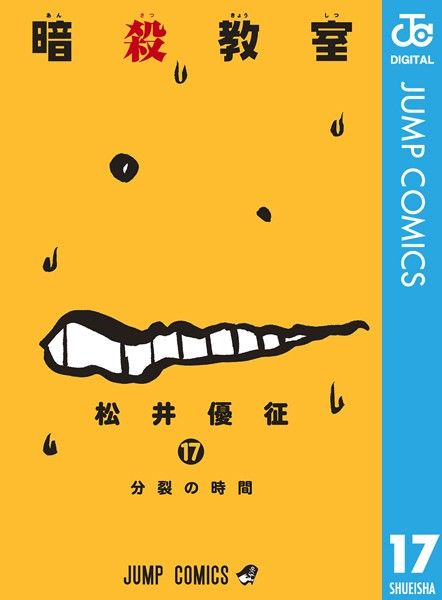 Torrent たいふ ん 暗殺教室17