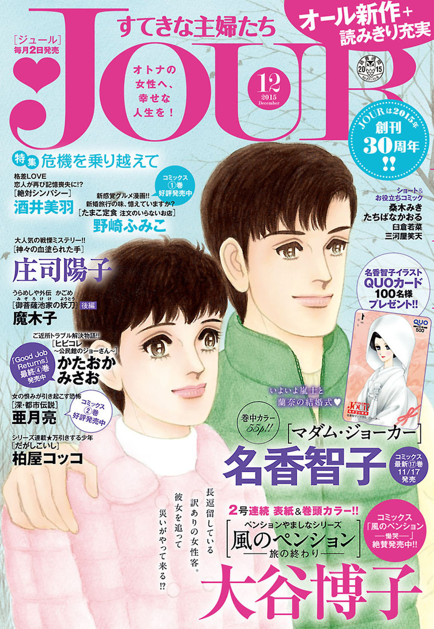 Jourすてきな主婦たち15年12月号 Torrent たいふ ん Jourすてきな主婦たち15年12月号 Torrent たいふ ん