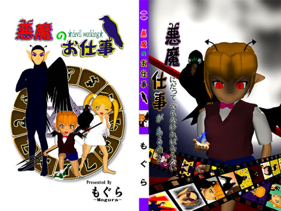 悪魔のお仕事第一 巻 Torrent たいふ ん 悪魔のお仕事第一 巻 Torrent たいふ ん