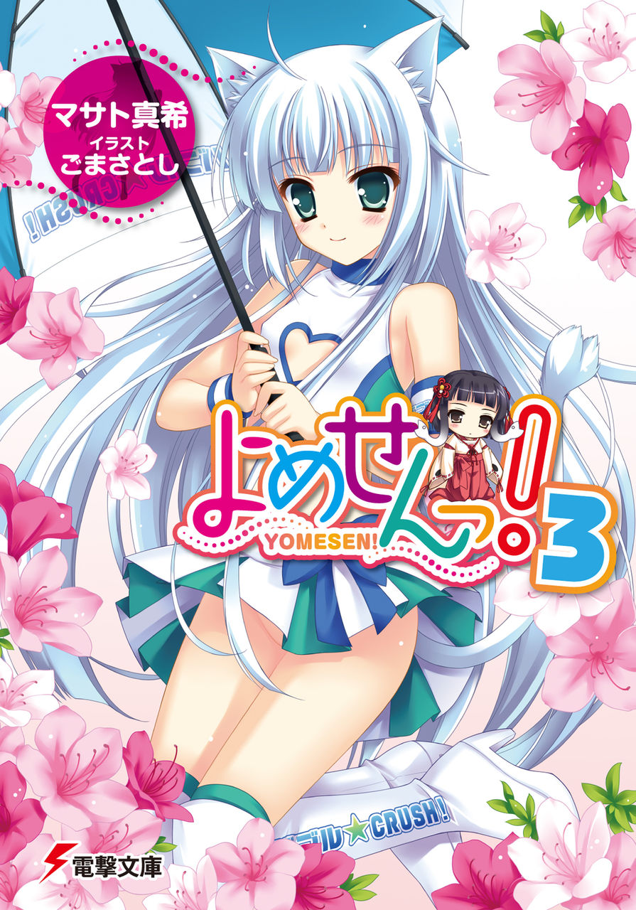 ライトノベル みきんえふぢ