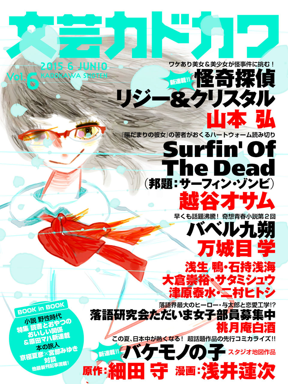 文芸カドカワ15年6月号 洗濯物干してる時の 文芸カドカワ15年6月号 洗濯物干してる時の