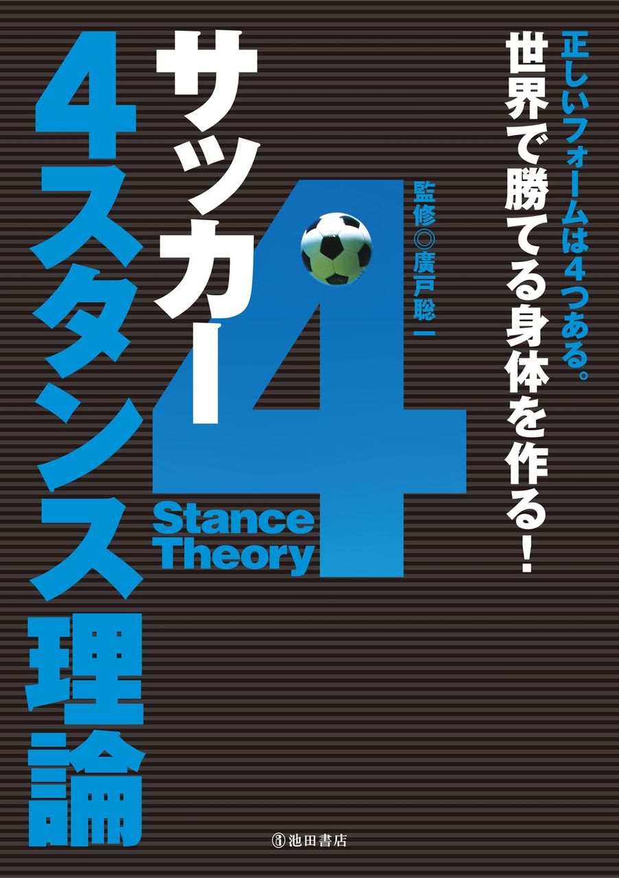 サッカー4スタン ス理論 人のメガネ女子 サッカー4スタン ス理論 人のメガネ女子