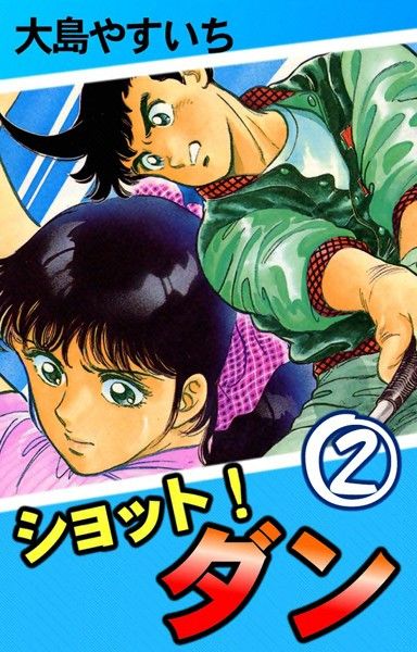 こどもの時間 大島やすいち こどもの時間 大島やすいち