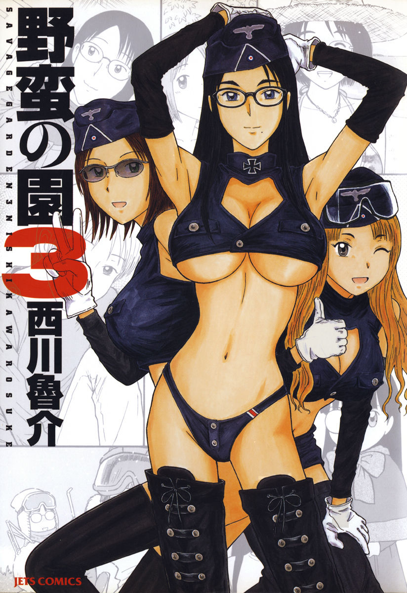 野蛮の園3巻 Wwicn 野蛮の園3巻 Wwicn