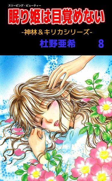 毛根根性 杜野亜希 毛根根性 杜野亜希