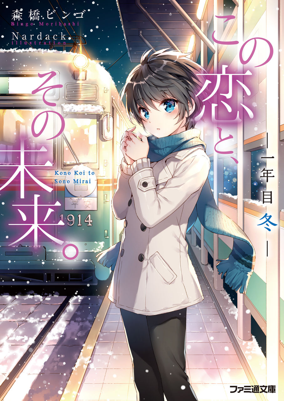 Torrentヘルス ファミ通文庫 Torrentヘルス ファミ通文庫