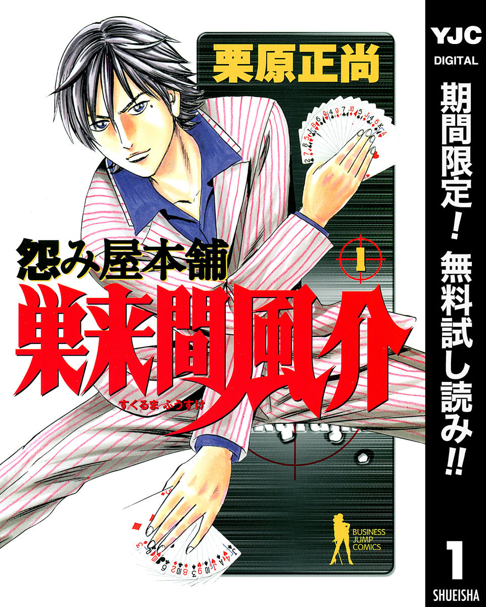 怨み屋本舗巣来間風介 期間限定無料 1 Torrent Toshokan 怨み屋本舗巣来間風介 期間限定無料 1 Torrent Toshokan