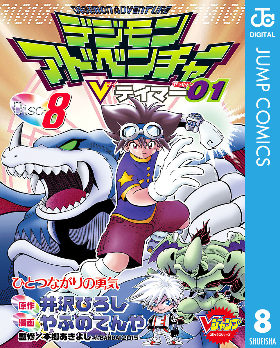 デジモンアドベンチャーvテイマー01disc 8 Torrent Toshokan デジモンアドベンチャーvテイマー01disc 8 Torrent Toshokan