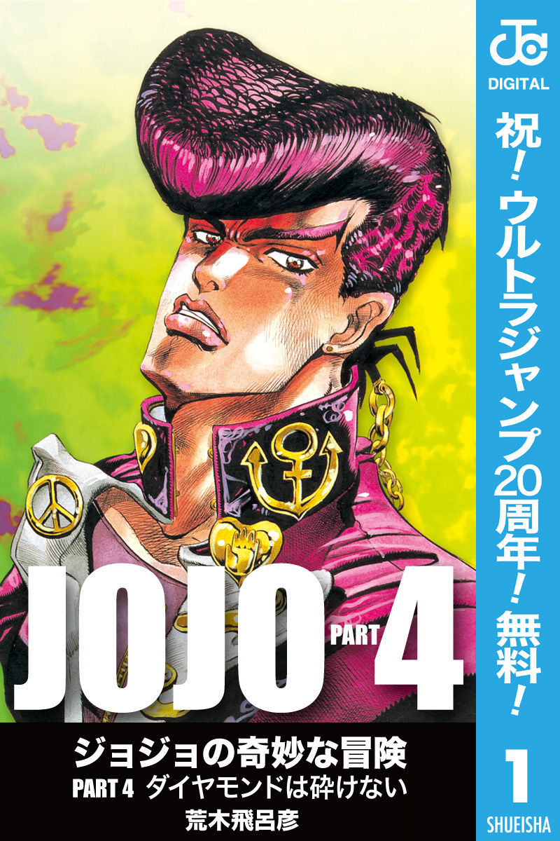 ジョジョの奇妙な冒険第4部モノクロ版 期間限定無料 1 Torrent Toshokan ジョジョの奇妙な冒険第4部モノクロ版 期間限定無料 1 Torrent Toshokan