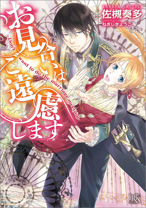 Torrent Toshokan 一迅社文庫アイリス Torrent Toshokan 一迅社文庫アイリス