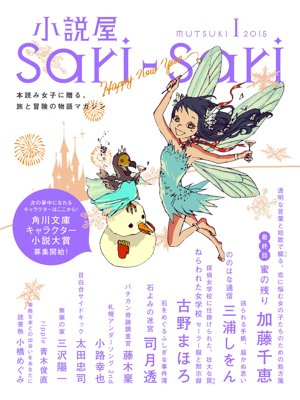 小説屋sari sari15年1月号 Torrent Toshokan 小説屋sari sari15年1月号 Torrent Toshokan