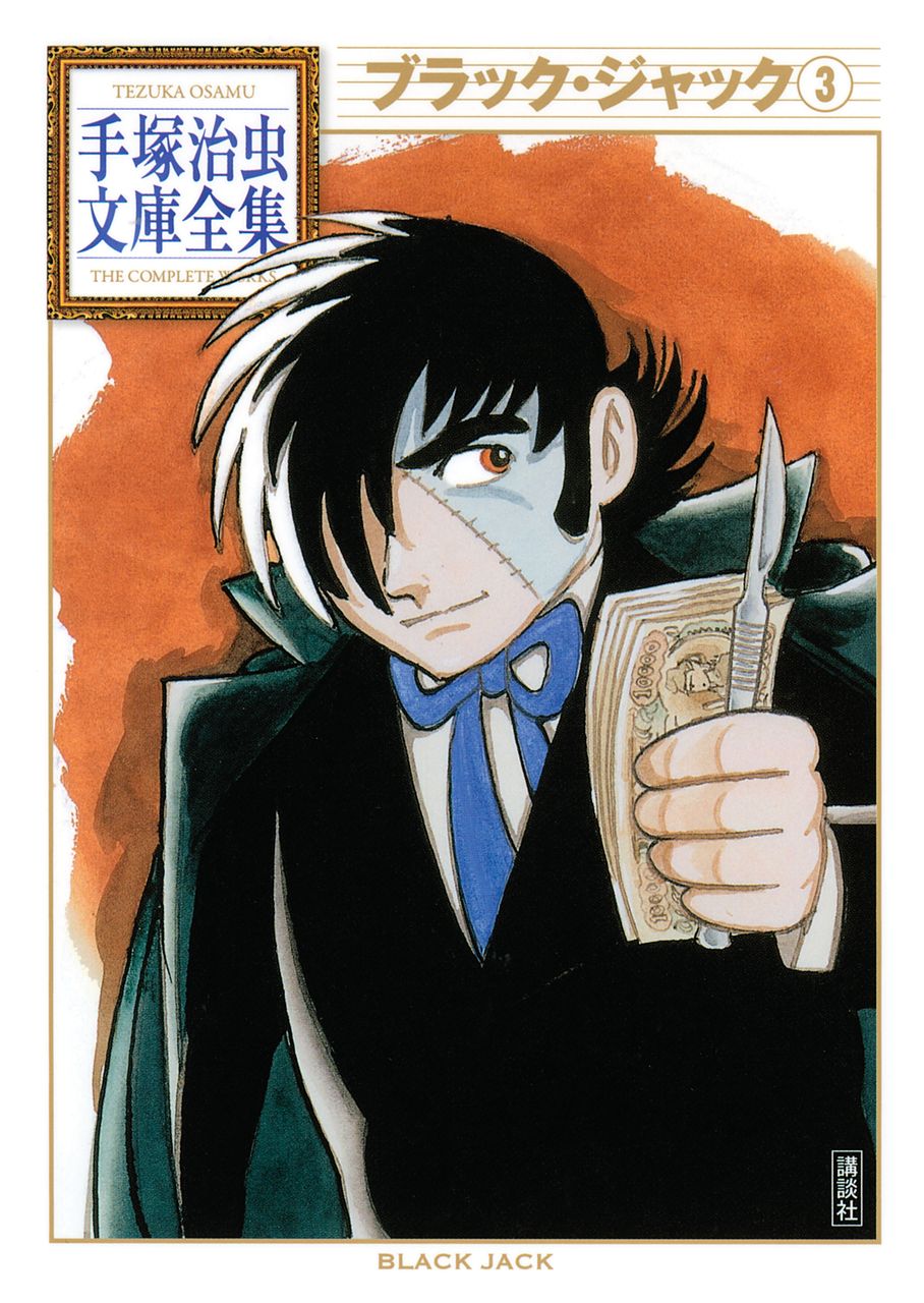 ブラック ジャック 3 Torrent Toshokan ブラック ジャック 3 Torrent Toshokan
