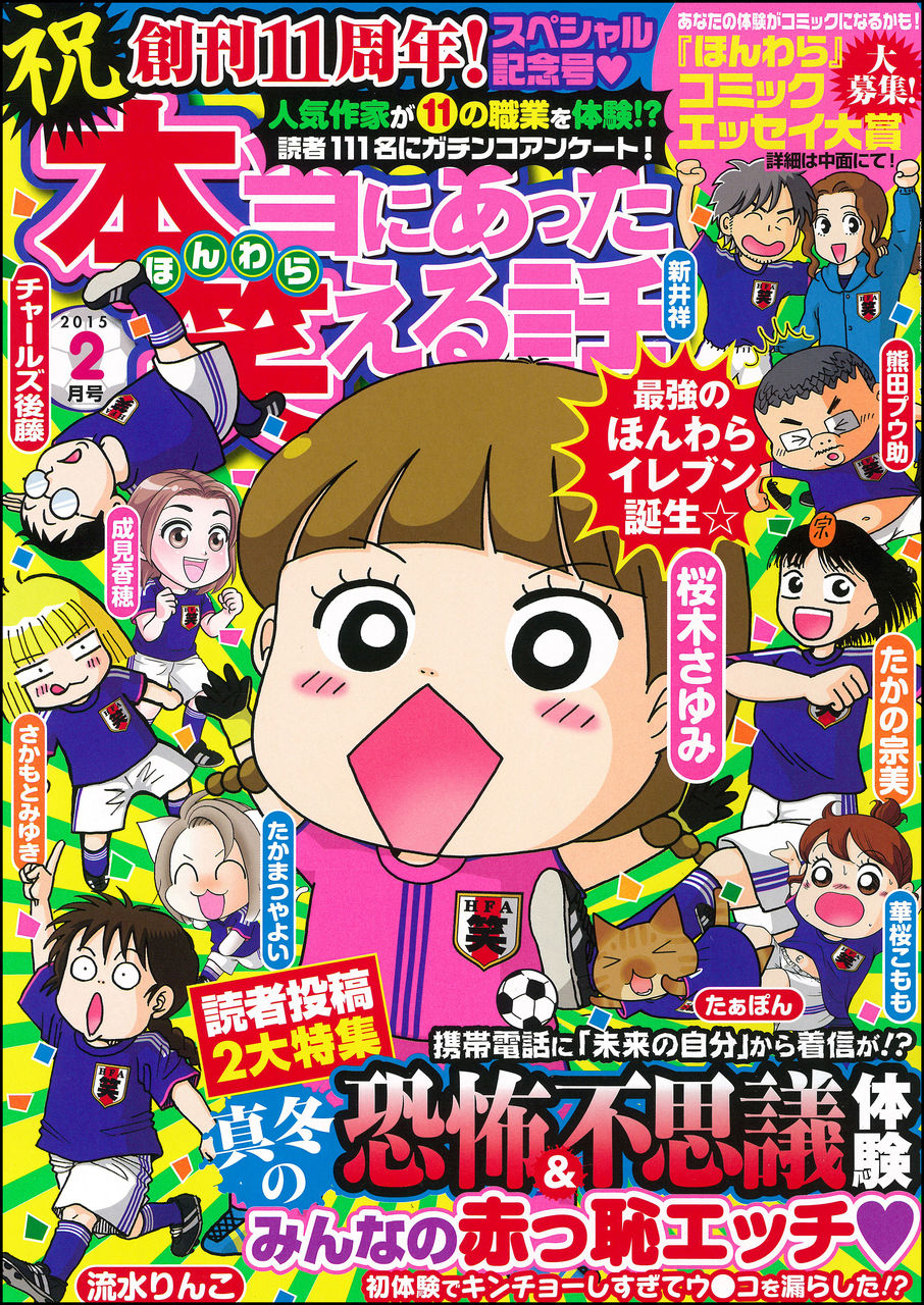 本当にあった笑える話2015年02月号 Torrent Toshokan 本当にあった笑える話2015年02月号 Torrent Toshokan