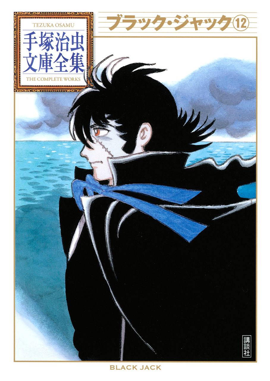 ブラック ジャック 12 Torrent Toshokan ブラック ジャック 12 Torrent Toshokan