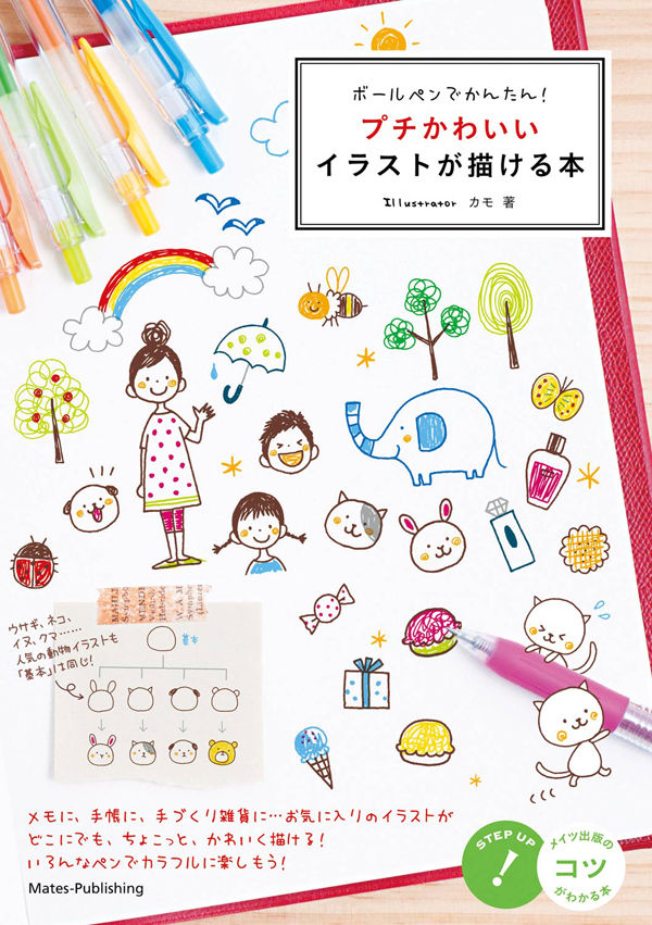 ボールペンでかんたん プチかわいいイラストが描ける本 Torrent Toshokan ボールペンでかんたん プチかわいいイラストが描ける本 Torrent Toshokan