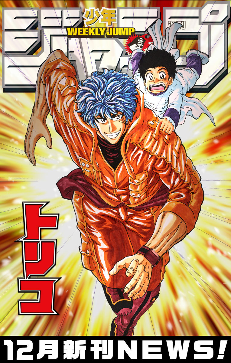 週刊少年ジャンプ12月新刊news Torrent Toshokan 週刊少年ジャンプ12月新刊news Torrent Toshokan