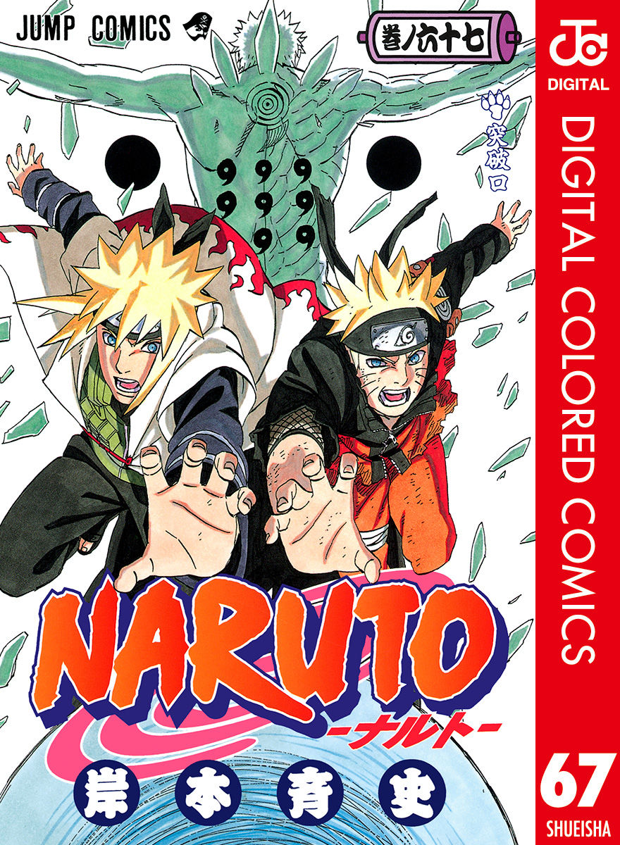 Naruto ナルト カラー版67 Torrent Toshokan Naruto ナルト カラー版67 Torrent Toshokan