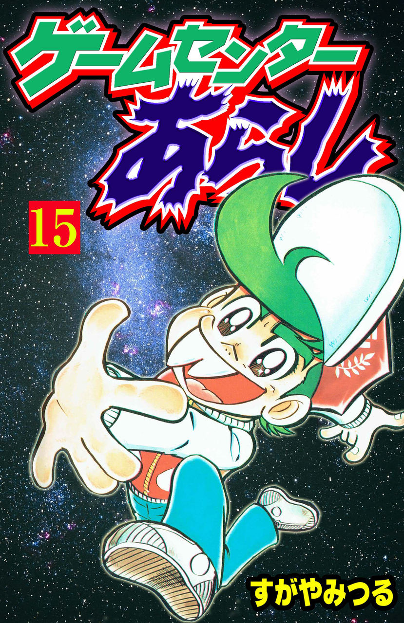 ゲームセンターあらし15 Torrent Toshokan ゲームセンターあらし15 Torrent Toshokan