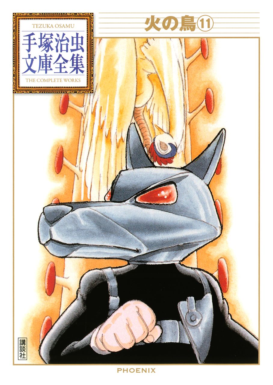 火の鳥手塚治虫文庫全集 11 Torrent Toshokan 火の鳥手塚治虫文庫全集 11 Torrent Toshokan