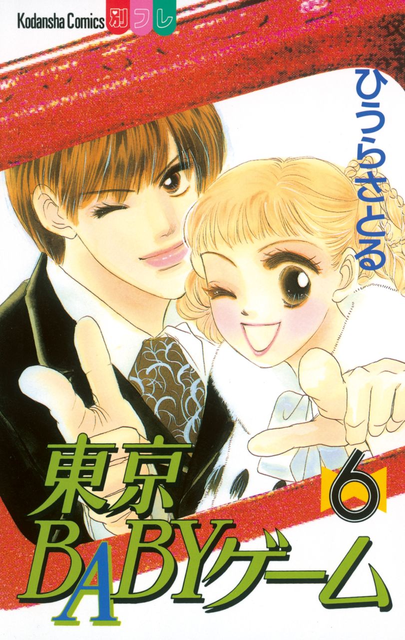 東京babyゲーム 6 Torrent Toshokan 東京babyゲーム 6 Torrent Toshokan