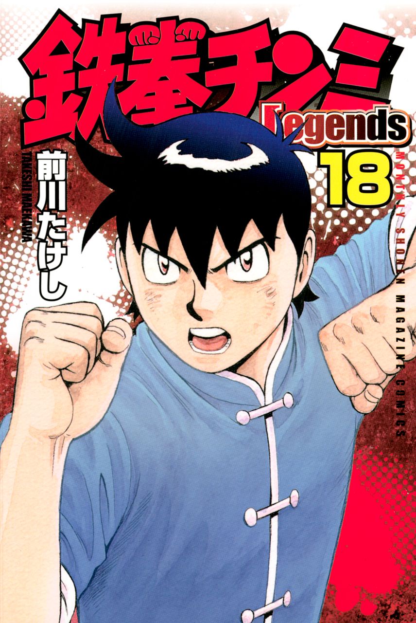 鉄拳チンミlegends 18 Torrent Toshokan 鉄拳チンミlegends 18 Torrent Toshokan
