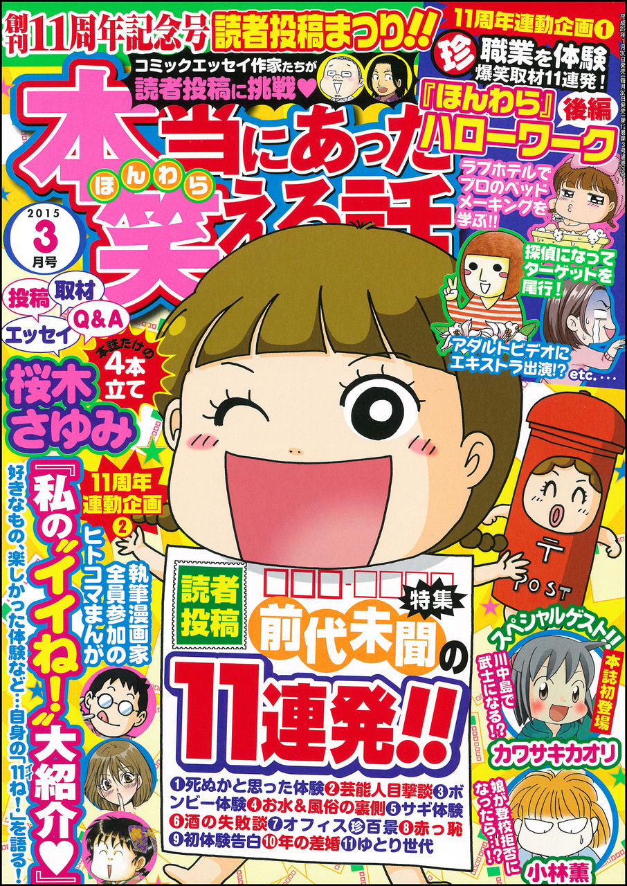 本当にあった笑える話2015年03月号 Torrent Toshokan 本当にあった笑える話2015年03月号 Torrent Toshokan
