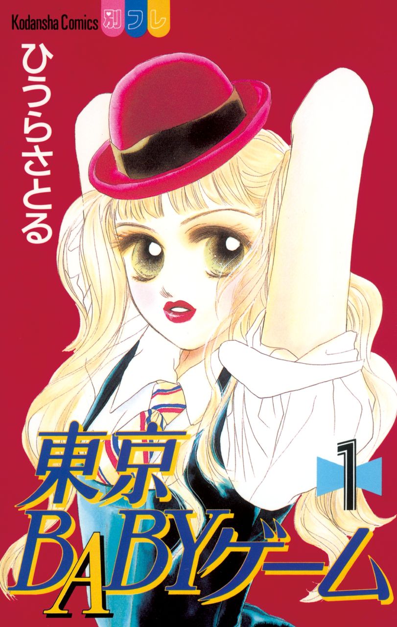 東京babyゲーム 1 Torrent Toshokan 東京babyゲーム 1 Torrent Toshokan