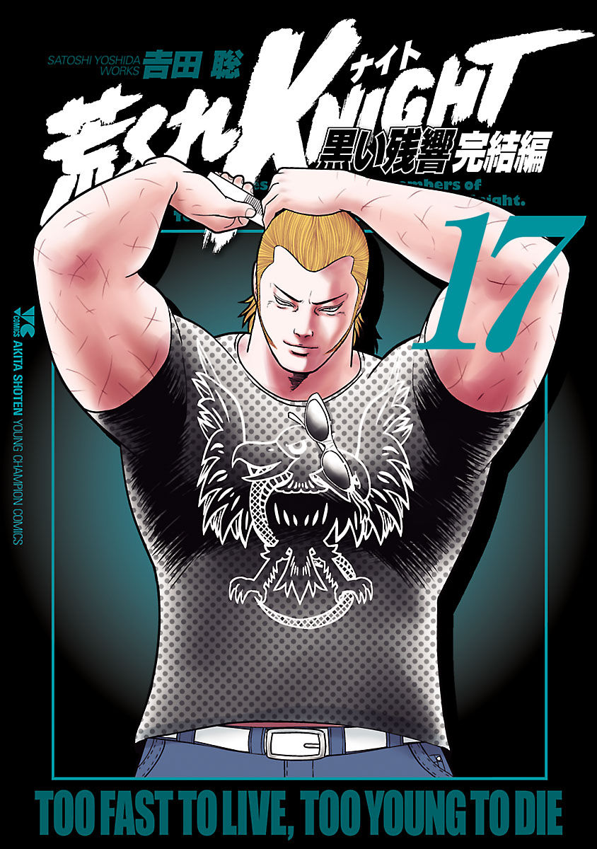 荒くれknight黒い残響完結編17 Torrent Toshokan 荒くれknight黒い残響完結編17 Torrent Toshokan