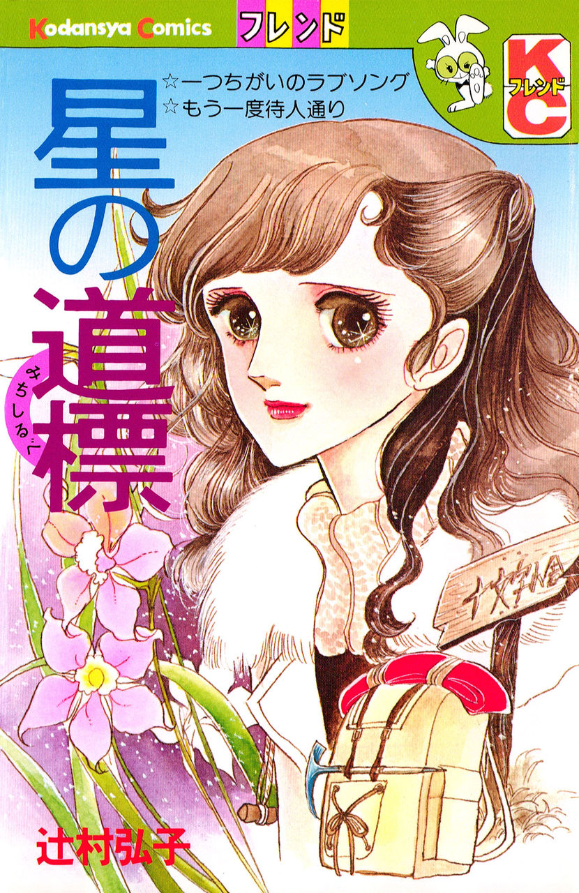 星の道標 Torrent Toshokan