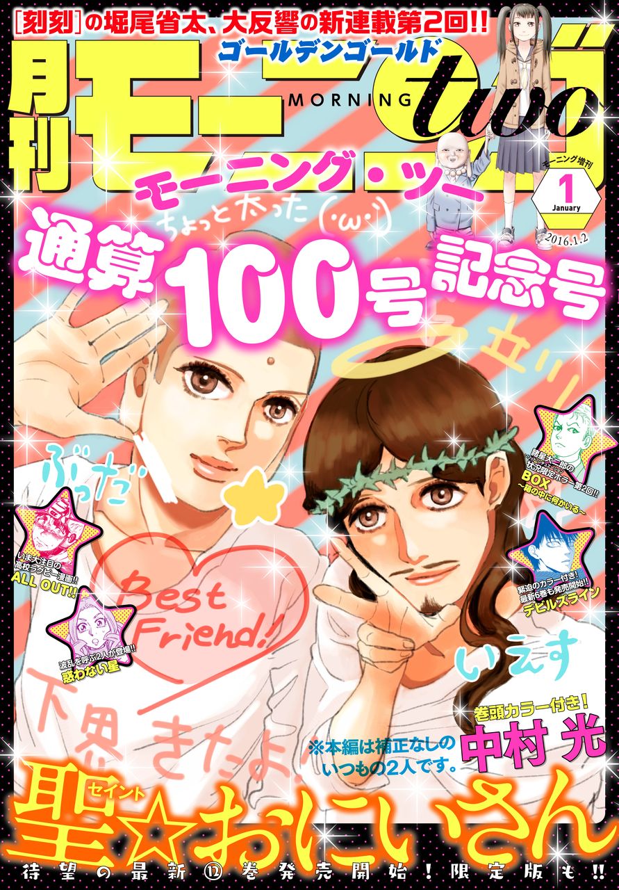 月刊モーニング ツー16年1月号 15年11月21日発売 Torrent Toshokan 月刊モーニング ツー16年1月号 15年11月21日発売 Torrent Toshokan