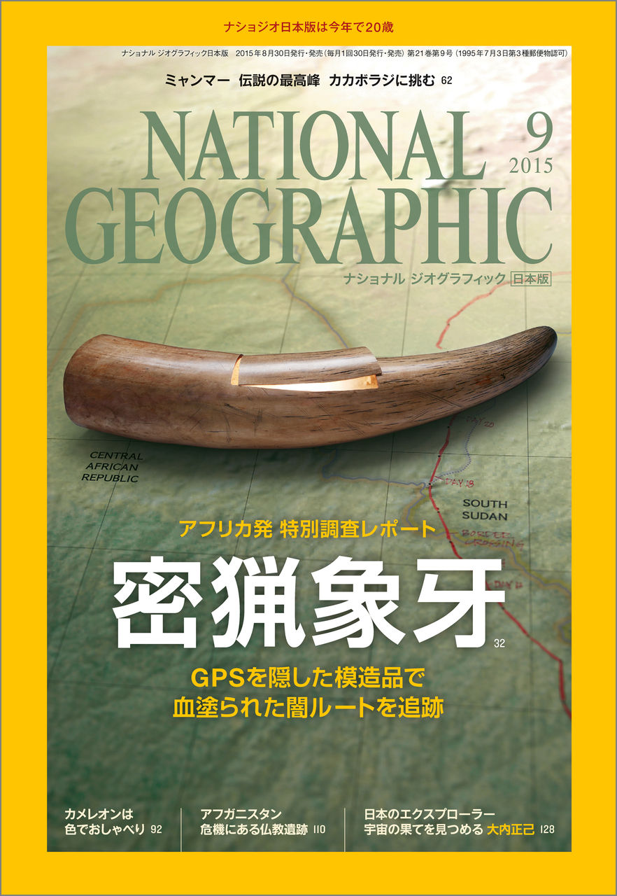 ナショナルジオグラフィック日本版15年9月号 雑誌 Torrent Toshokan ナショナルジオグラフィック日本版15年9月号 雑誌 Torrent Toshokan