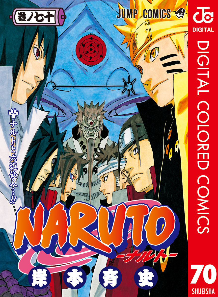 Naruto ナルト カラー版70 Torrent Toshokan Naruto ナルト カラー版70 Torrent Toshokan