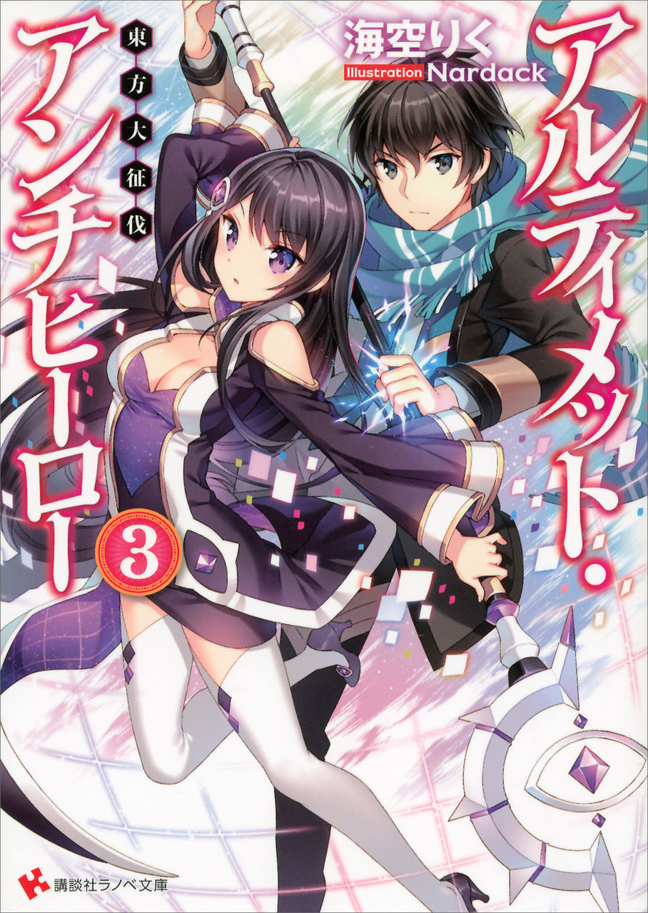 アルティメット アンチヒーロー3東方大征伐 Torrent Toshokan アルティメット アンチヒーロー3東方大征伐 Torrent Toshokan