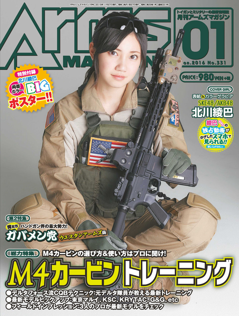 月刊アームズマガジン16年1月号 Torrent Toshokan 月刊アームズマガジン16年1月号 Torrent Toshokan