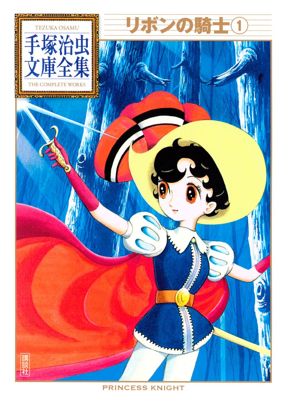 リボンの騎士 1 Torrent Tosyokan リボンの騎士 1 Torrent Tosyokan