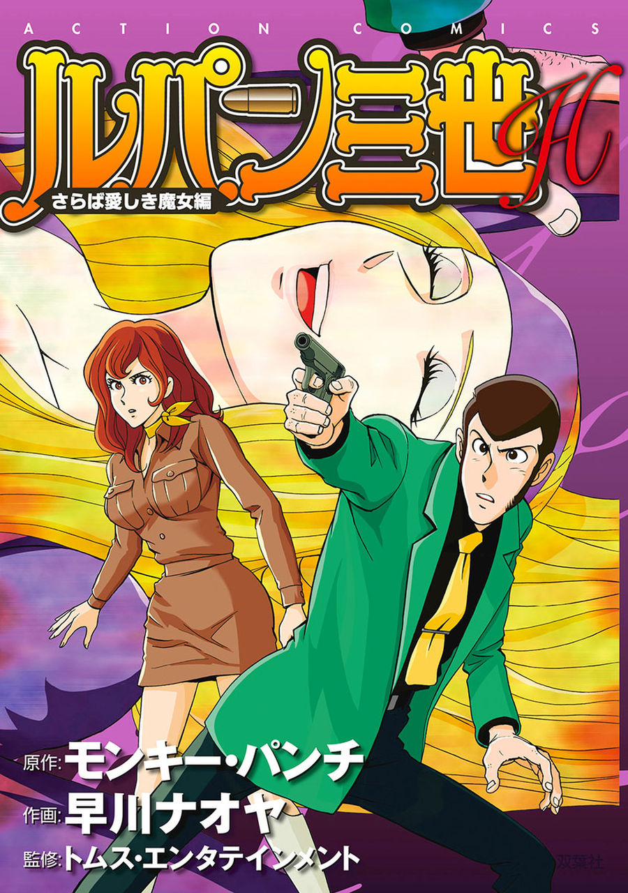 ルパン三世hさらば愛しき魔女編 6 Torrent Tosyokan ルパン三世hさらば愛しき魔女編 6 Torrent Tosyokan