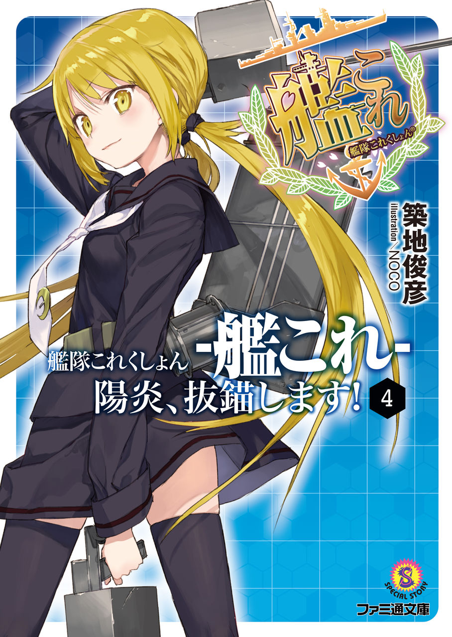 艦隊これくしょん 艦これ 陽炎 抜錨します 4 Toukyo Torrent 艦隊これくしょん 艦これ 陽炎 抜錨します 4 Toukyo Torrent