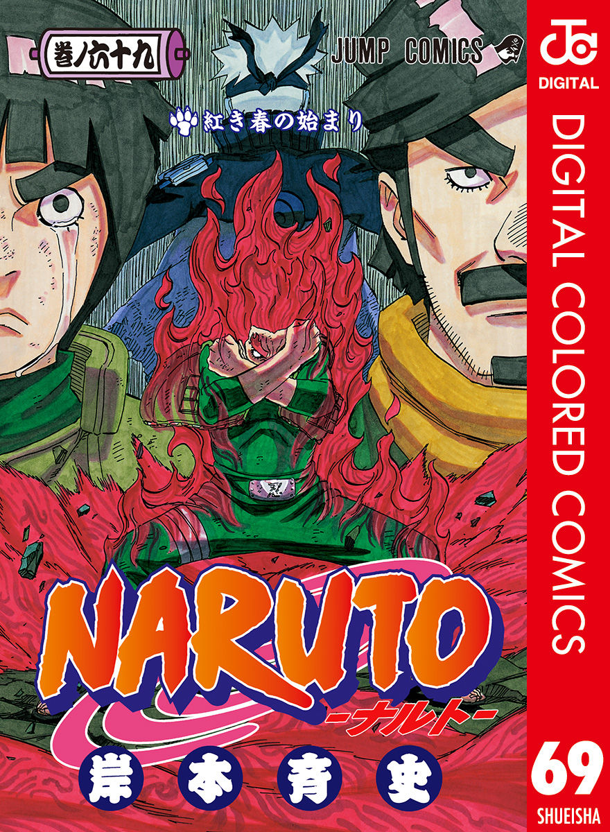 Naruto ナルト カラー版69 Bleach って Naruto ナルト カラー版69 Bleach って