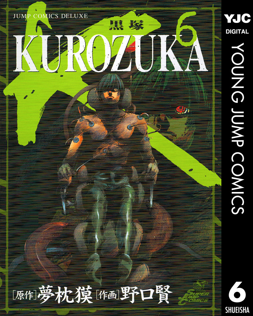Kurozuka 黒塚 6 心のプラカード Kurozuka 黒塚 6 心のプラカード