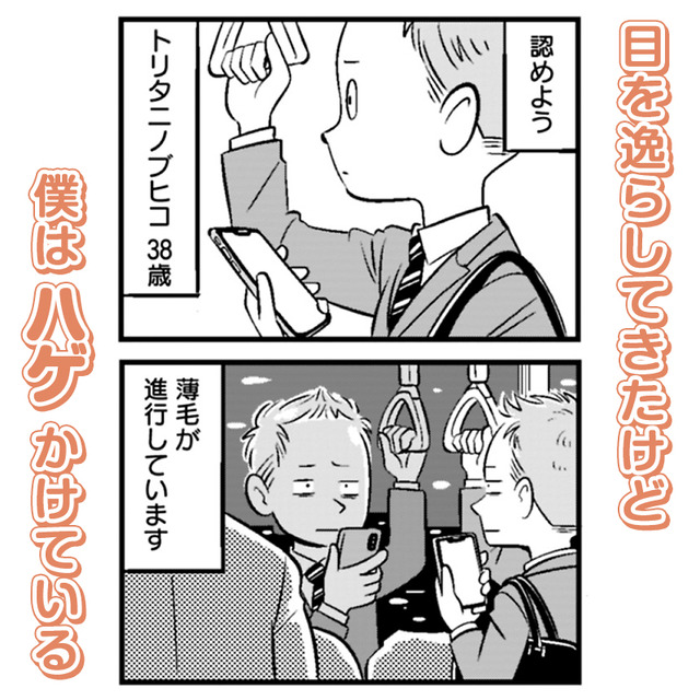 ハゲかけ004