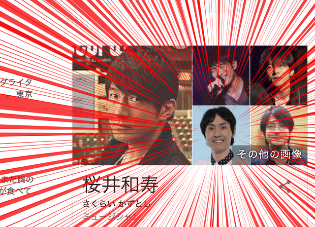 ミスチル桜井和寿 Google検索結果になぜかアンガ田中が混じる問題 ハゲルヤ ハゲと向き合うウェブマガジン ミスチル桜井和寿 Google検索結果になぜかアンガ田中が混じる問題 ハゲルヤ ハゲと向き合うウェブマガジン