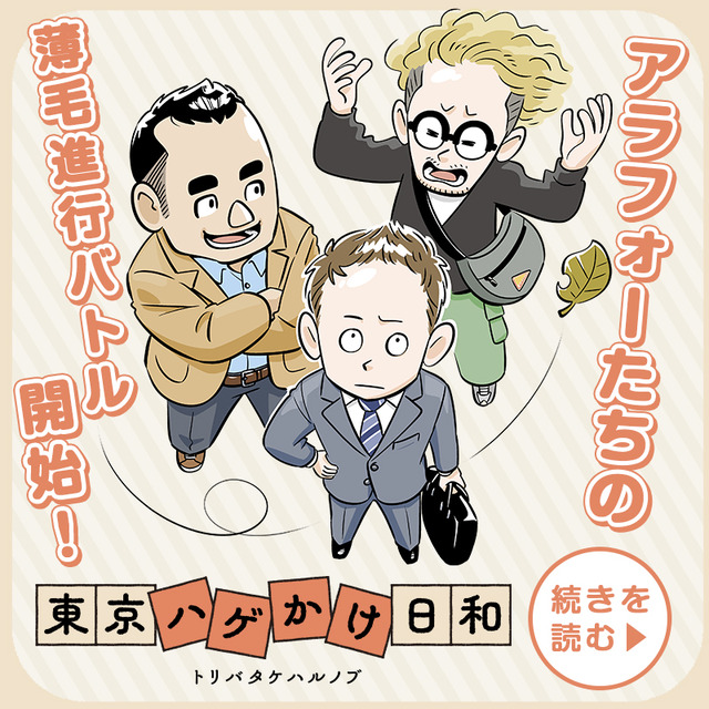 ハゲかけ006